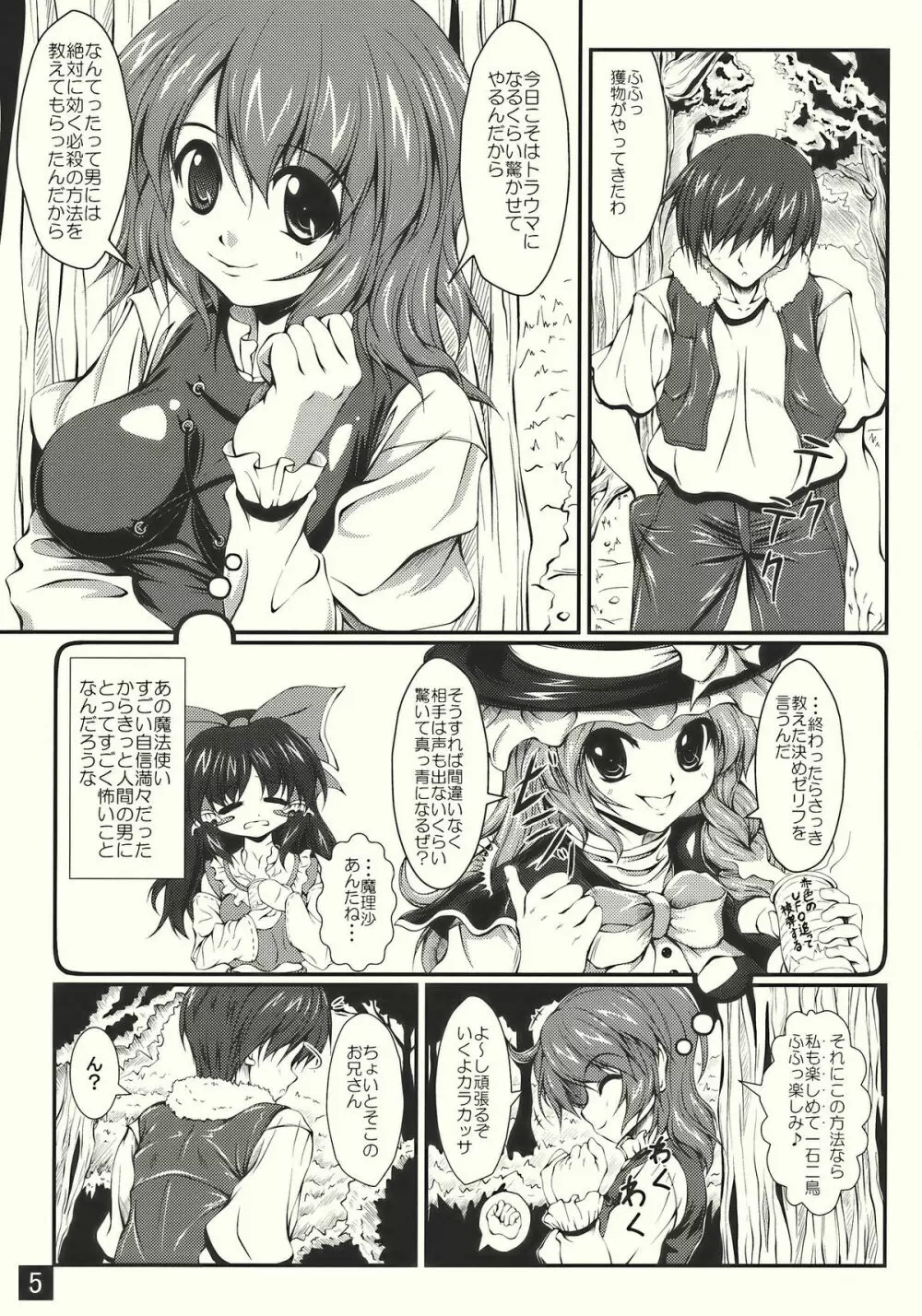 とある紫色の唐傘少女 - page5