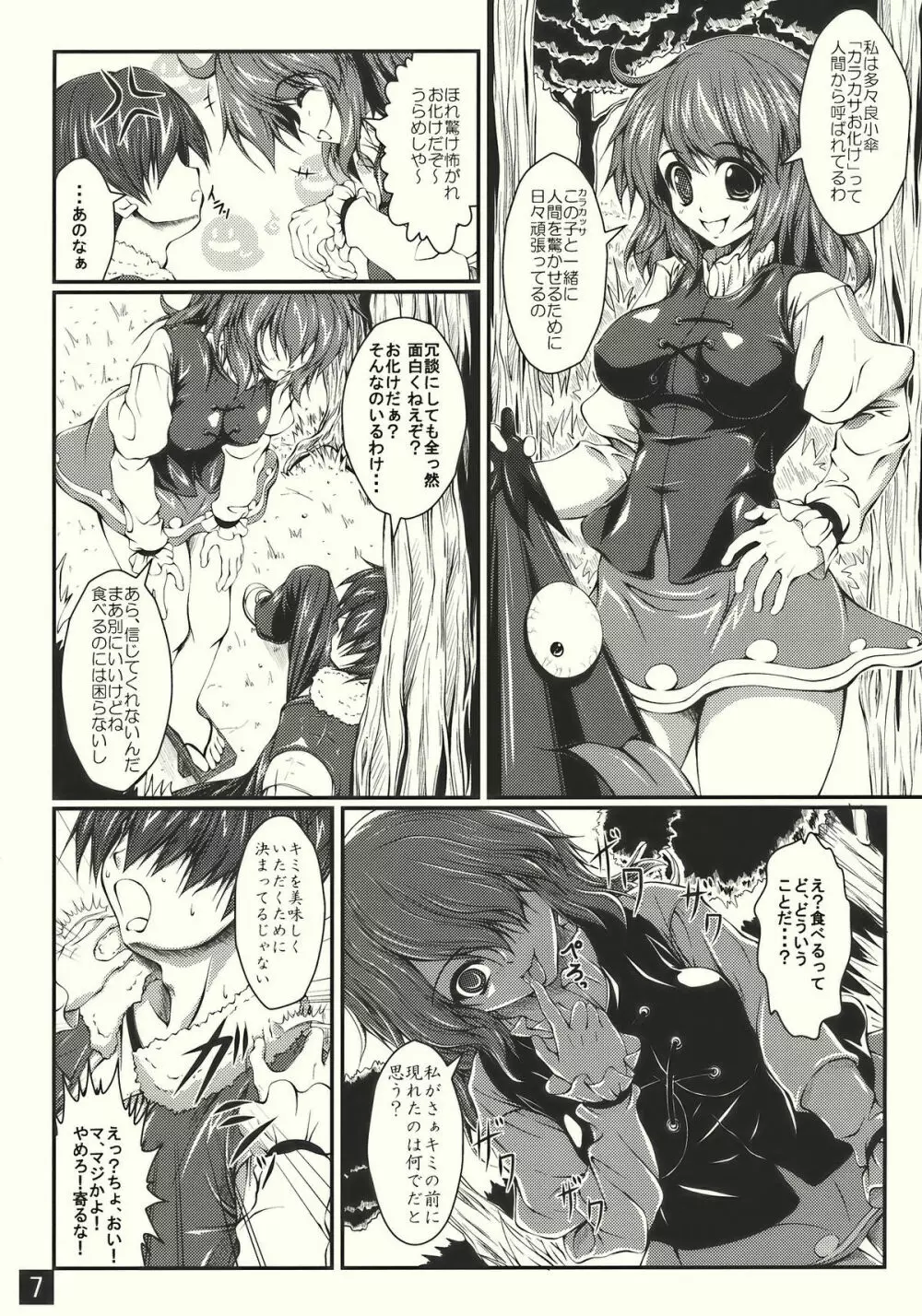 とある紫色の唐傘少女 - page7