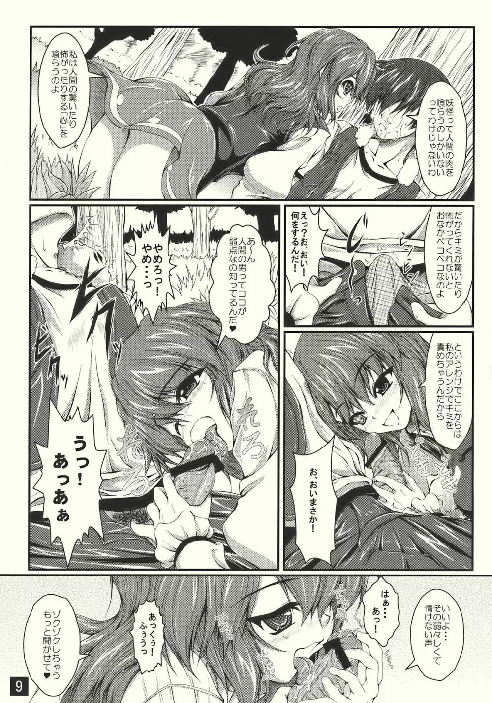 とある紫色の唐傘少女 - page9