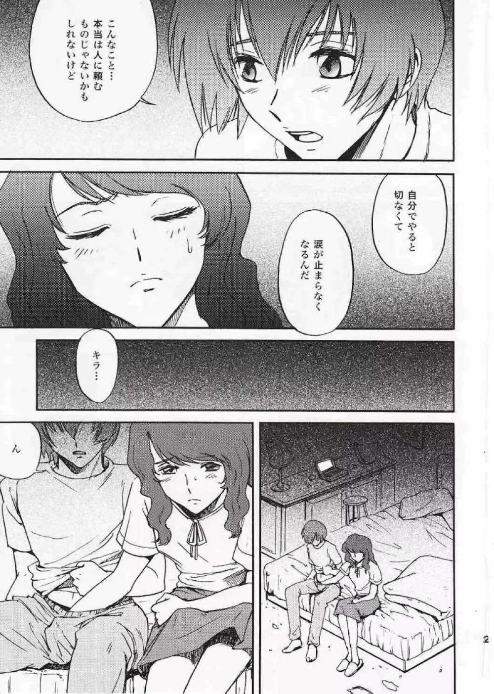 SEEDなMAMAさん - page28