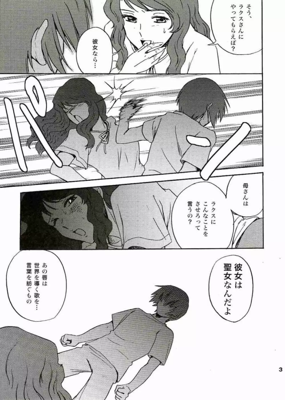 SEEDなMAMAさん - page32