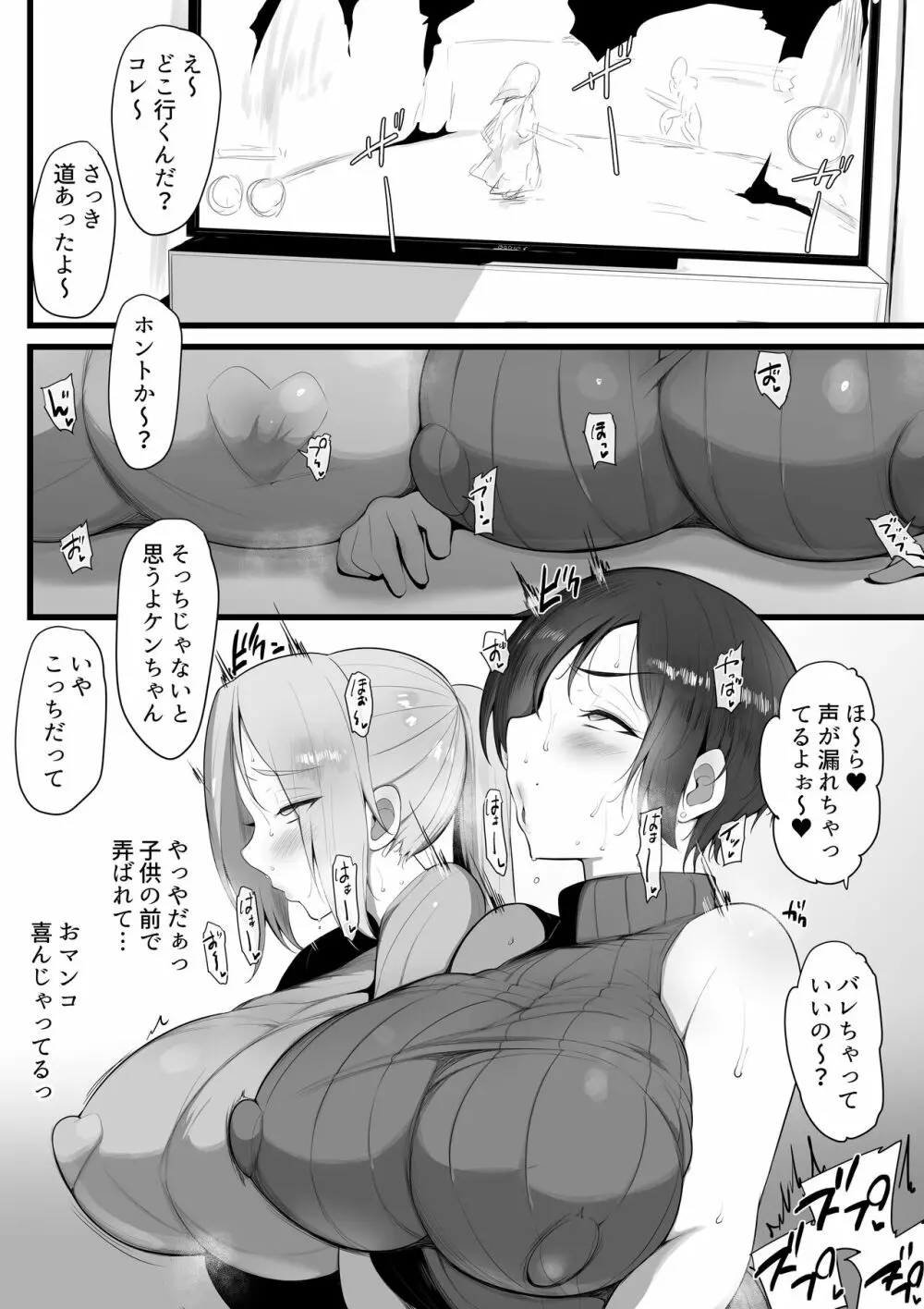 虜の母 4 ～ハハトラレ～ - page14