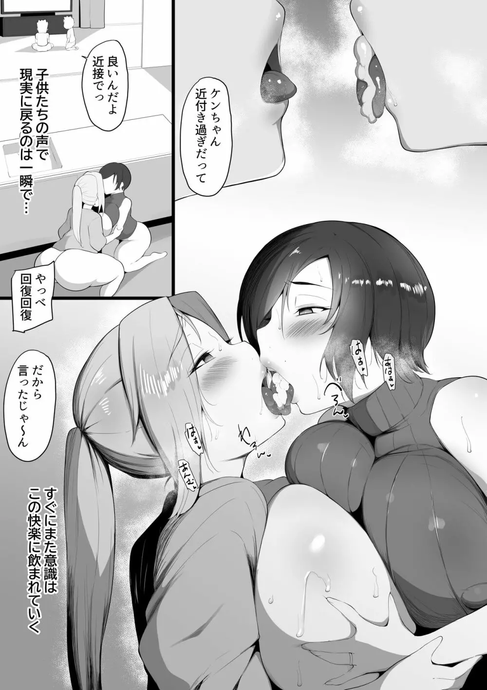 虜の母 4 ～ハハトラレ～ - page22