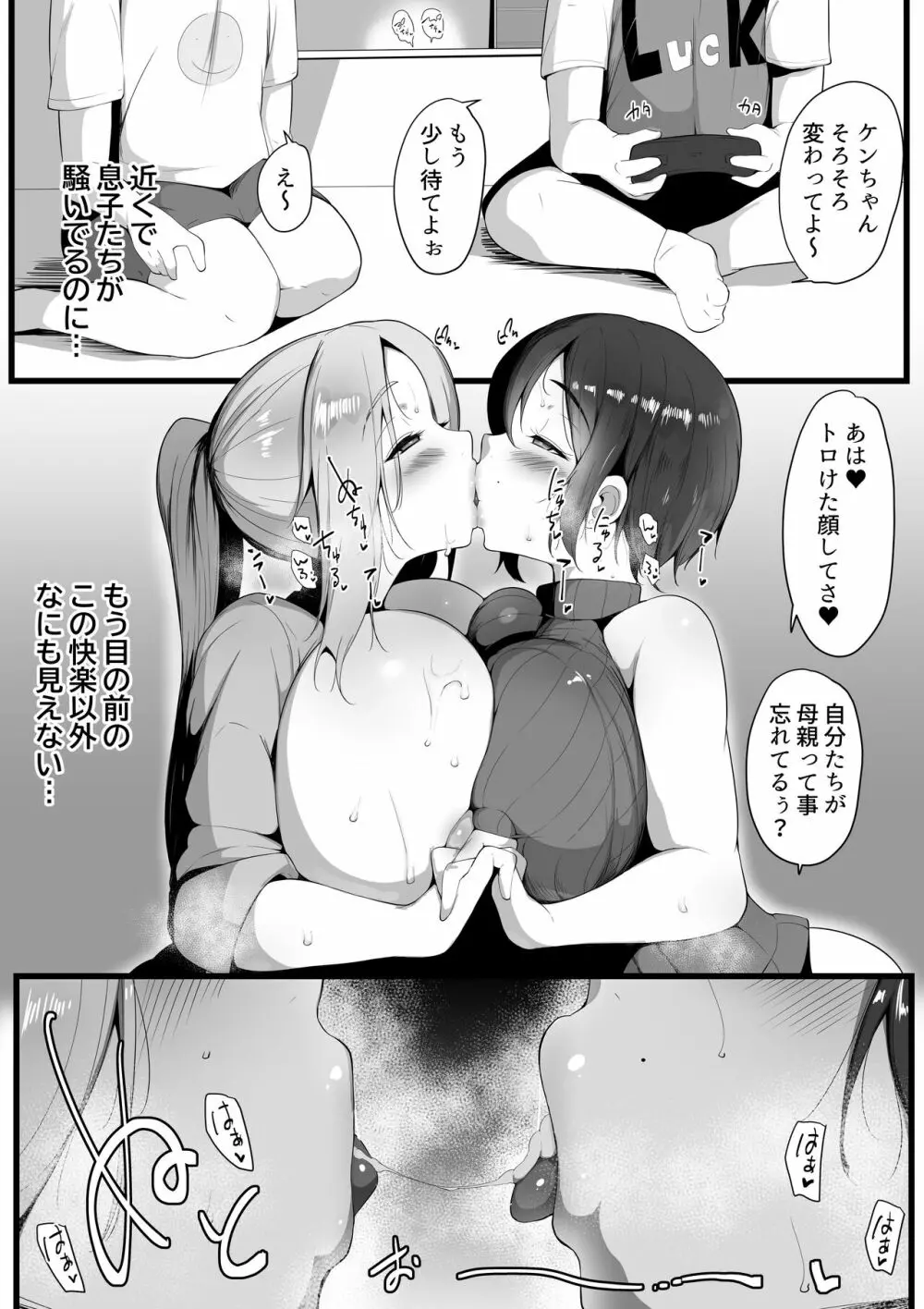 虜の母 4 ～ハハトラレ～ - page24