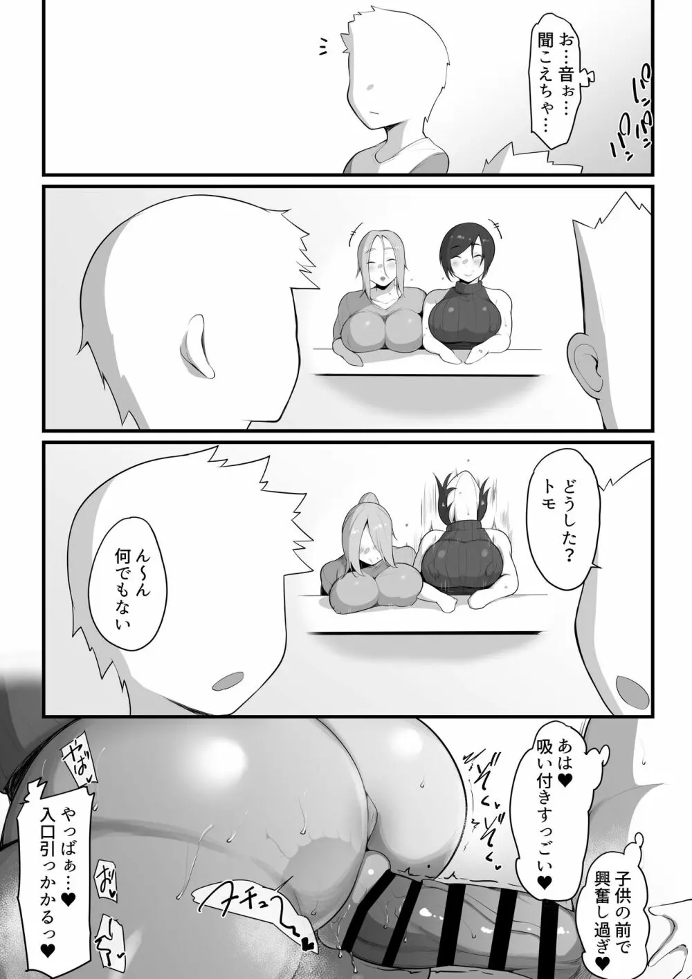 虜の母 4 ～ハハトラレ～ - page27