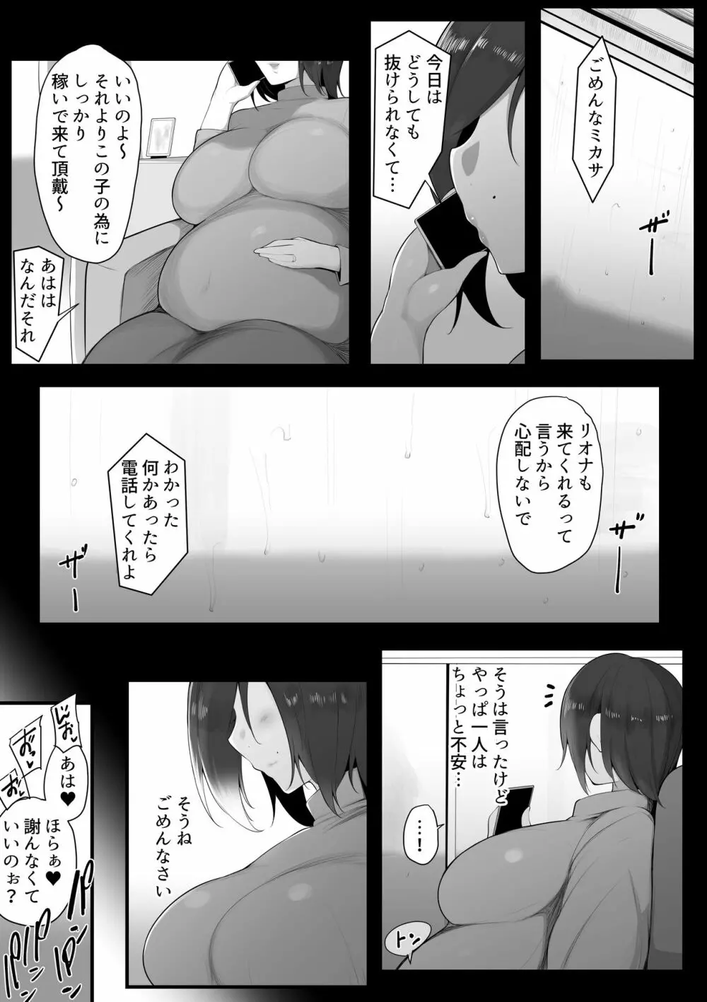 虜の母 4 ～ハハトラレ～ - page3