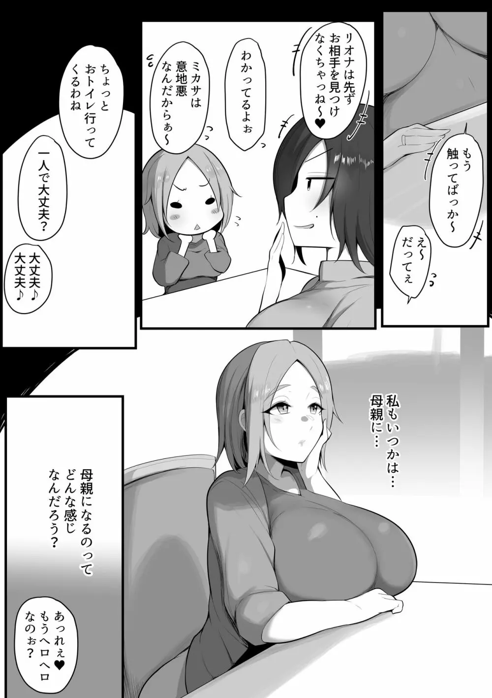 虜の母 4 ～ハハトラレ～ - page55