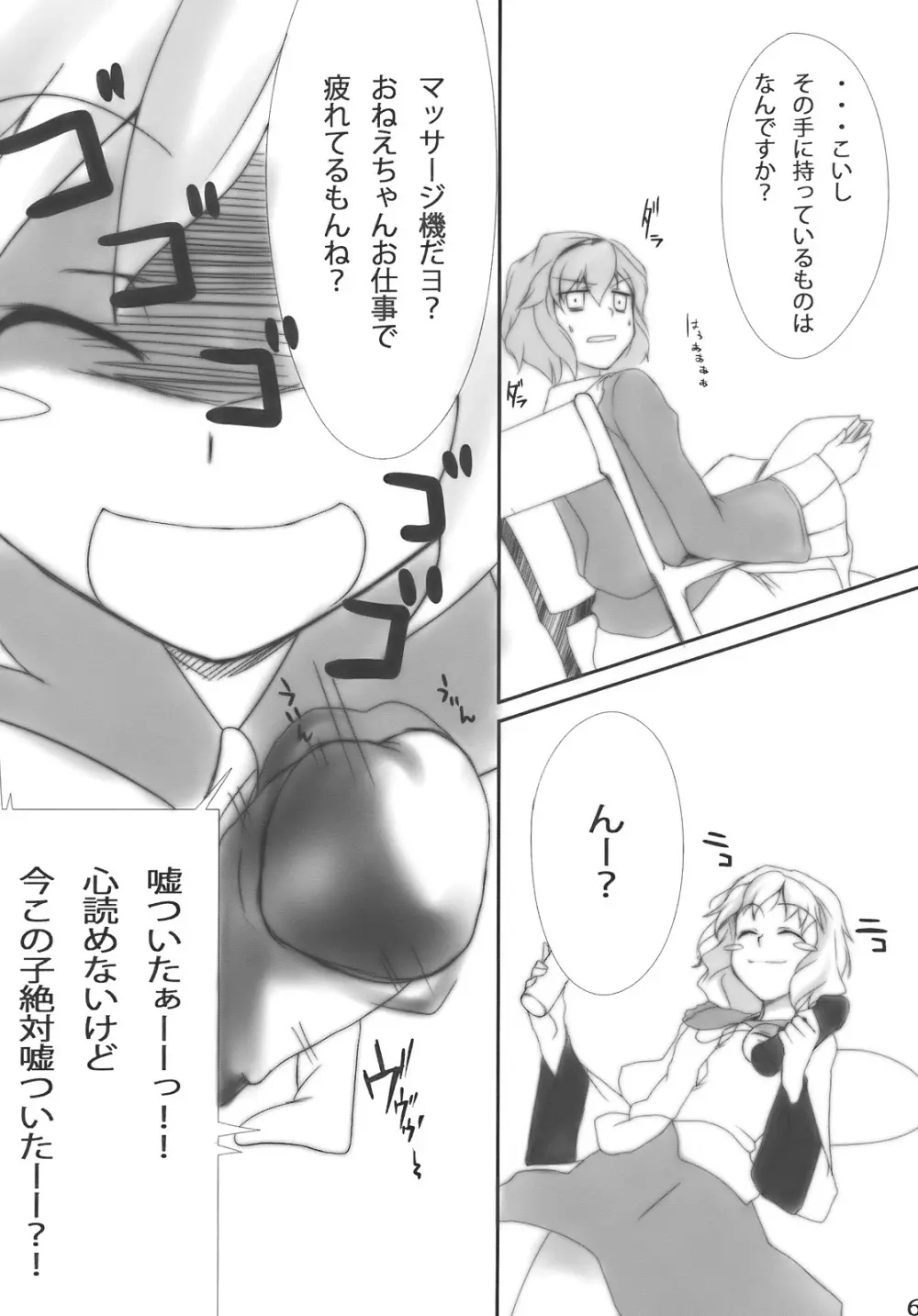 さとりんしんどろーむ - page6