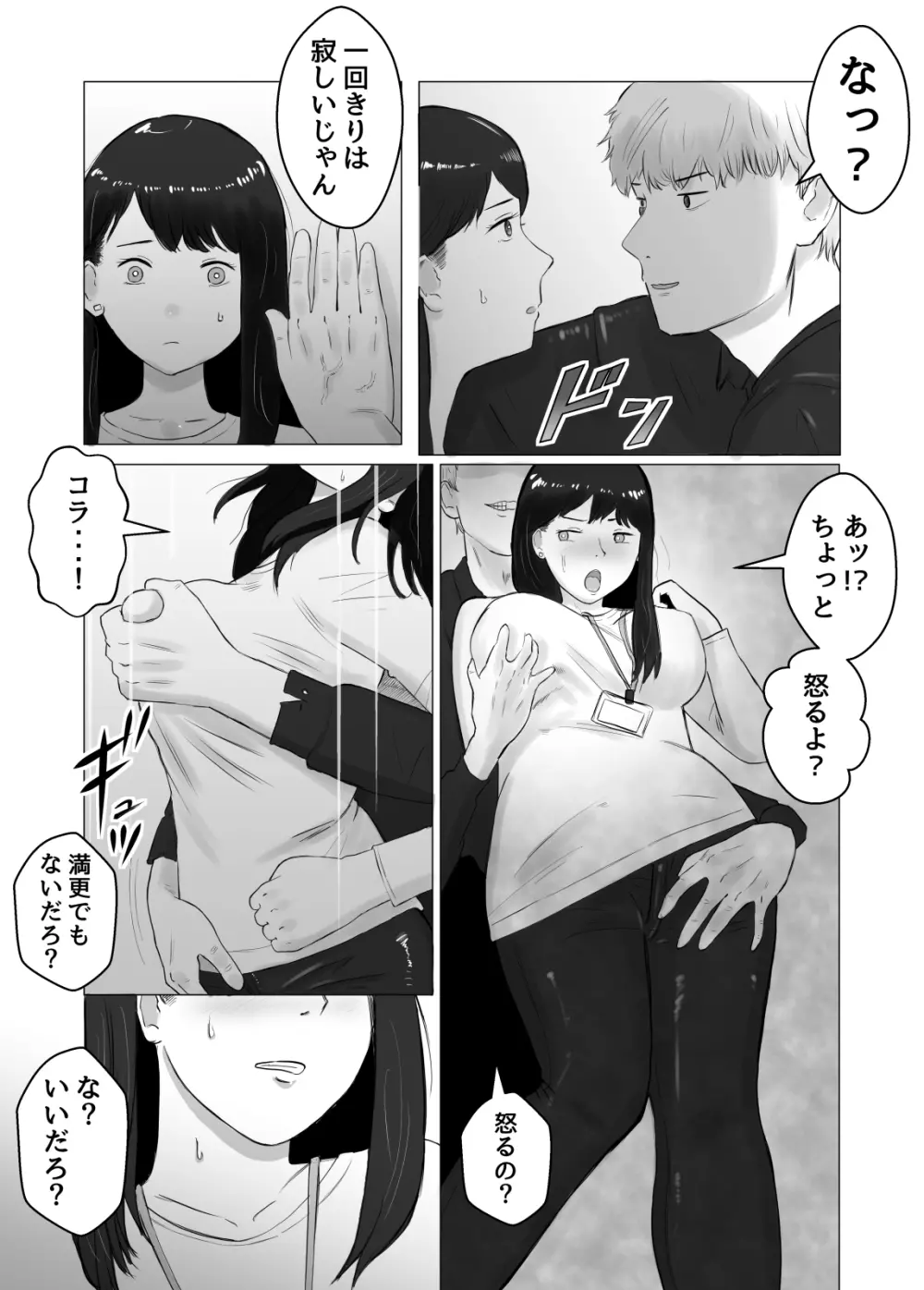 寝取らせ、ご検討ください2 〜火遊びの代償〜 - page10