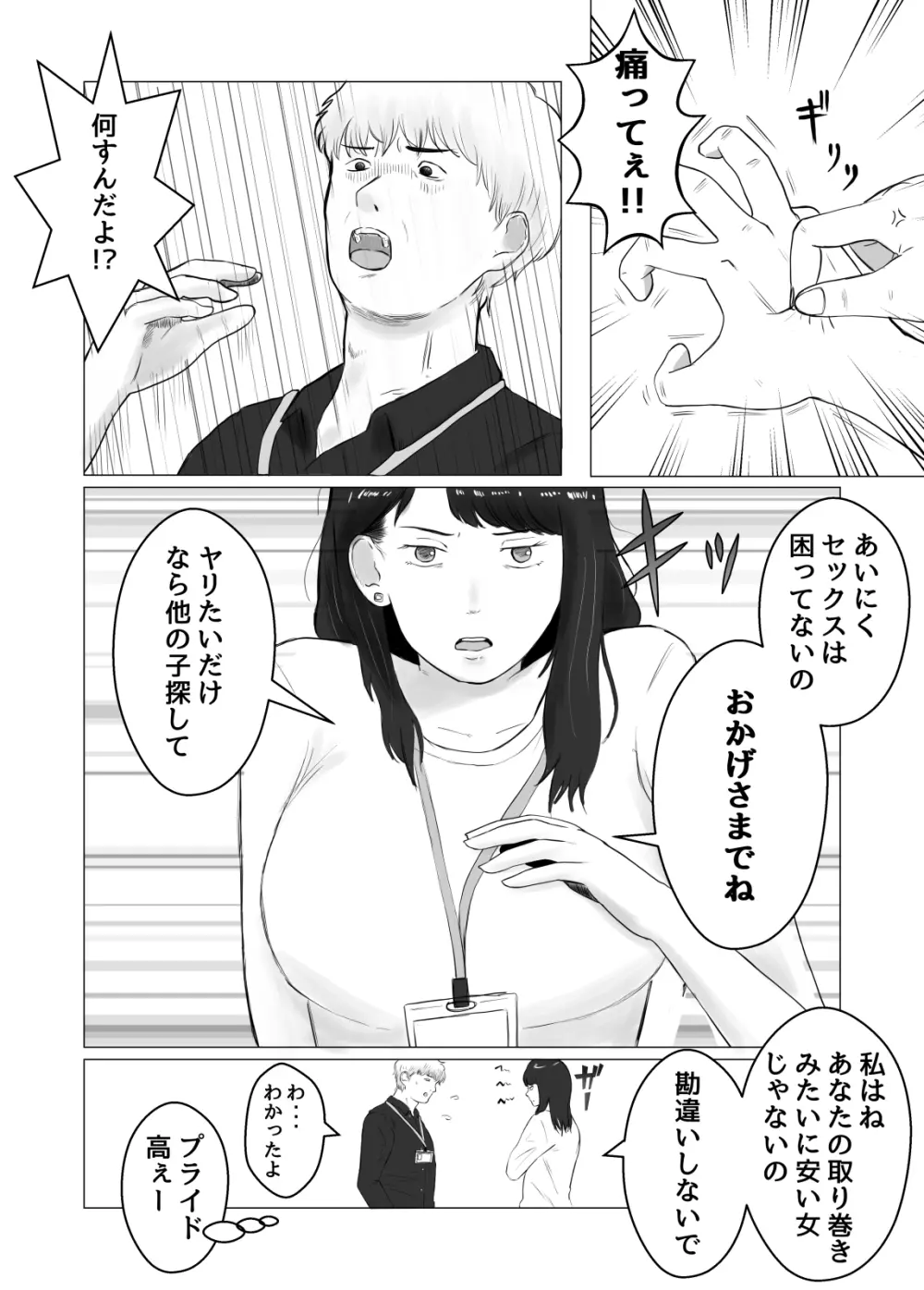 寝取らせ、ご検討ください2 〜火遊びの代償〜 - page11