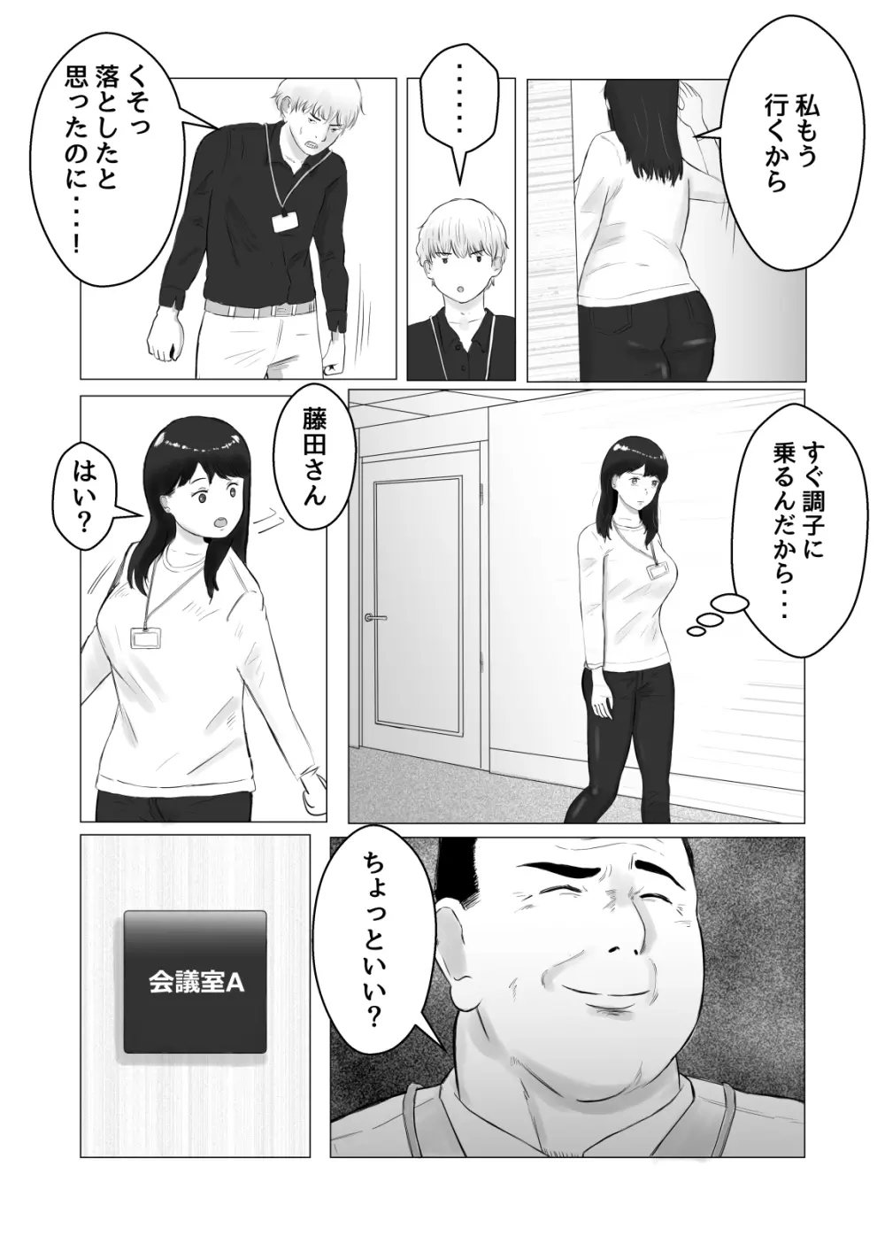 寝取らせ、ご検討ください2 〜火遊びの代償〜 - page12