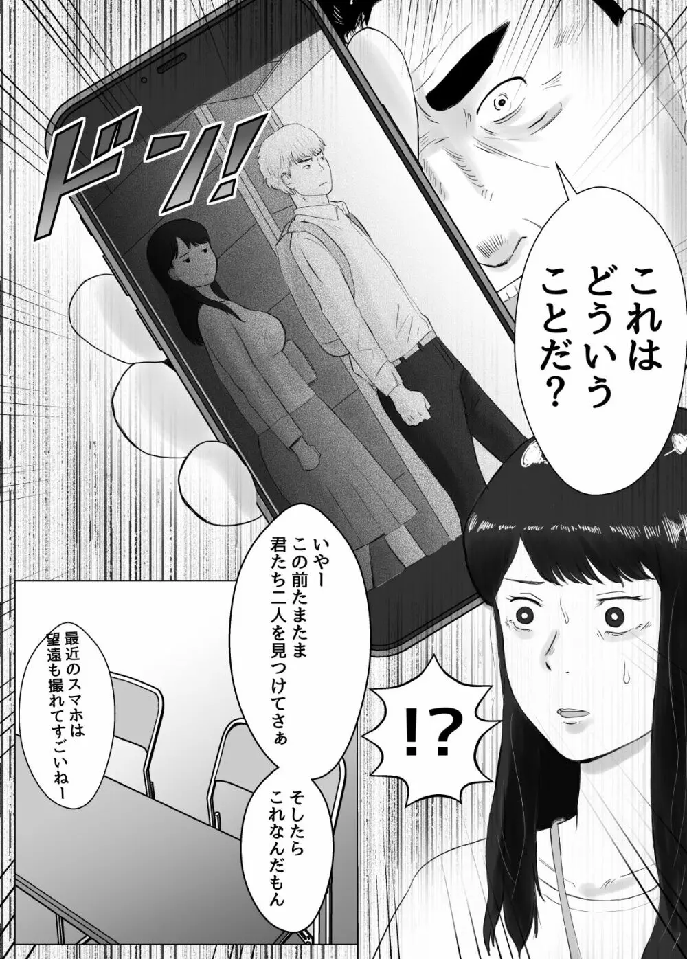 寝取らせ、ご検討ください2 〜火遊びの代償〜 - page13