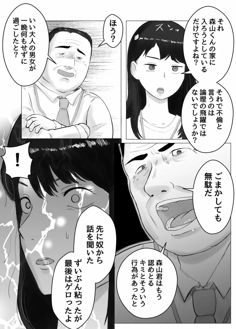 寝取らせ、ご検討ください2 〜火遊びの代償〜 - page14