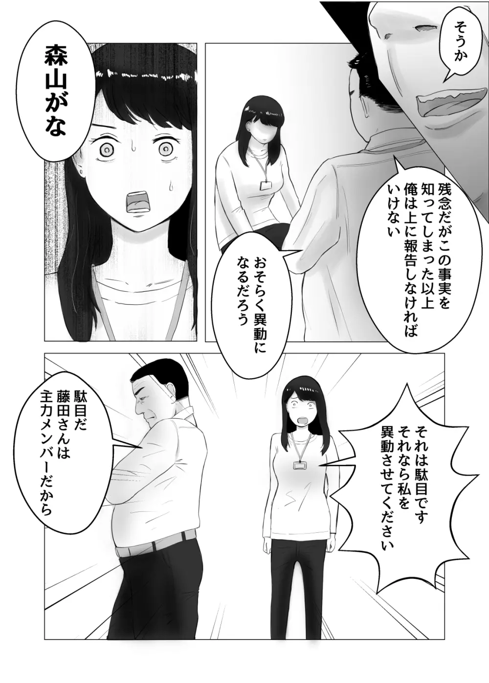 寝取らせ、ご検討ください2 〜火遊びの代償〜 - page16