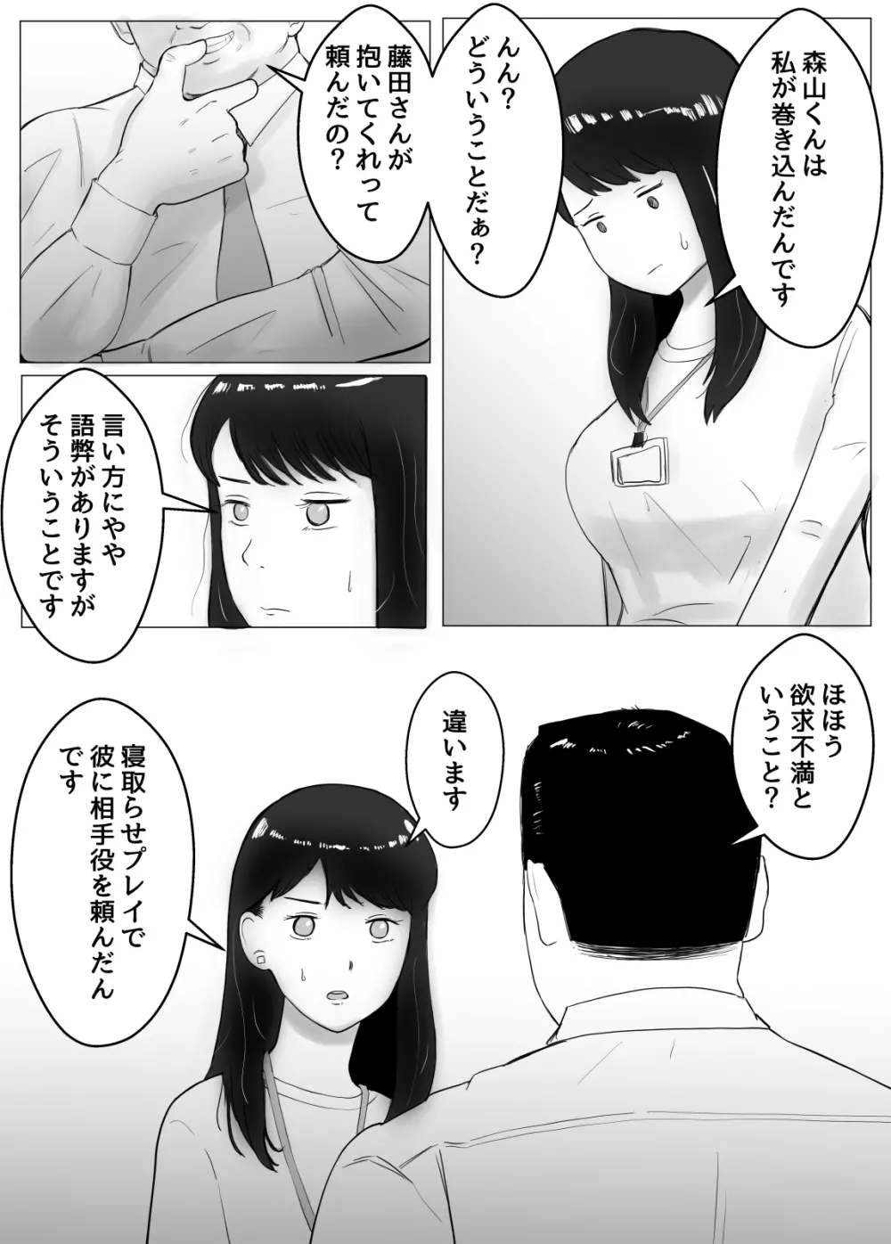 寝取らせ、ご検討ください2 〜火遊びの代償〜 - page17