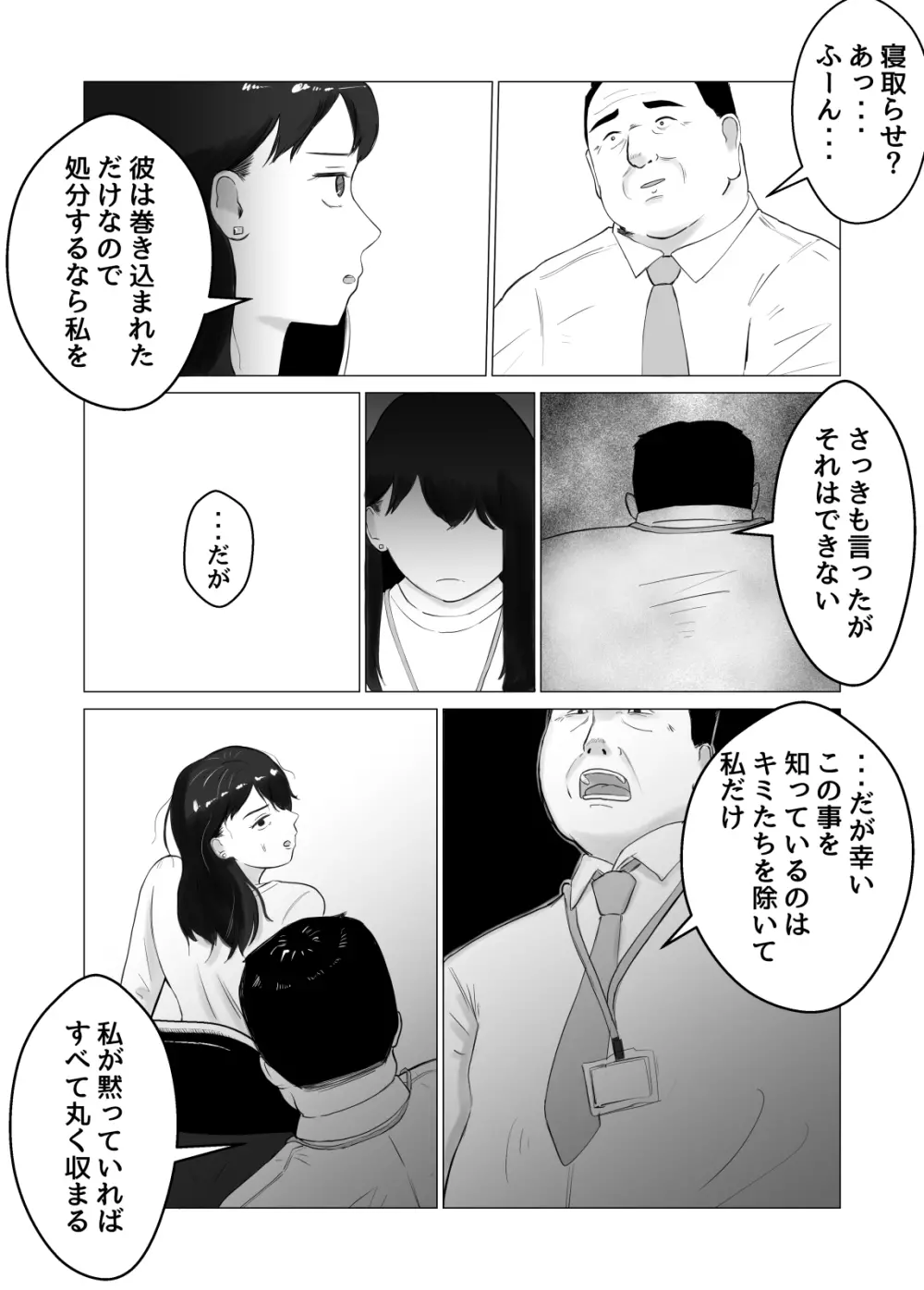 寝取らせ、ご検討ください2 〜火遊びの代償〜 - page18