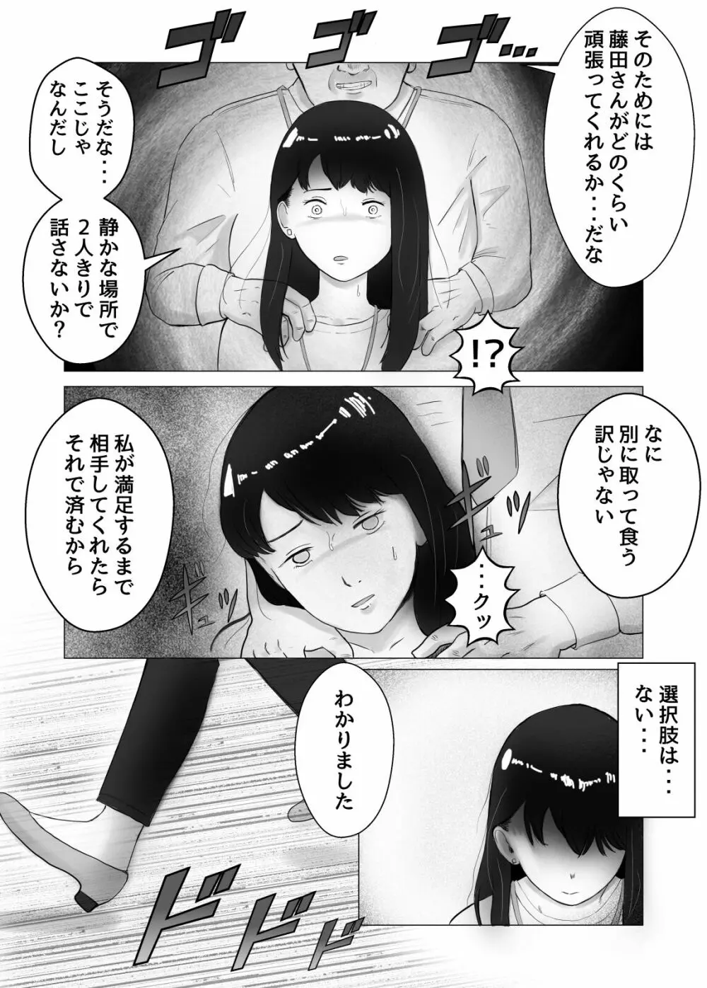 寝取らせ、ご検討ください2 〜火遊びの代償〜 - page19