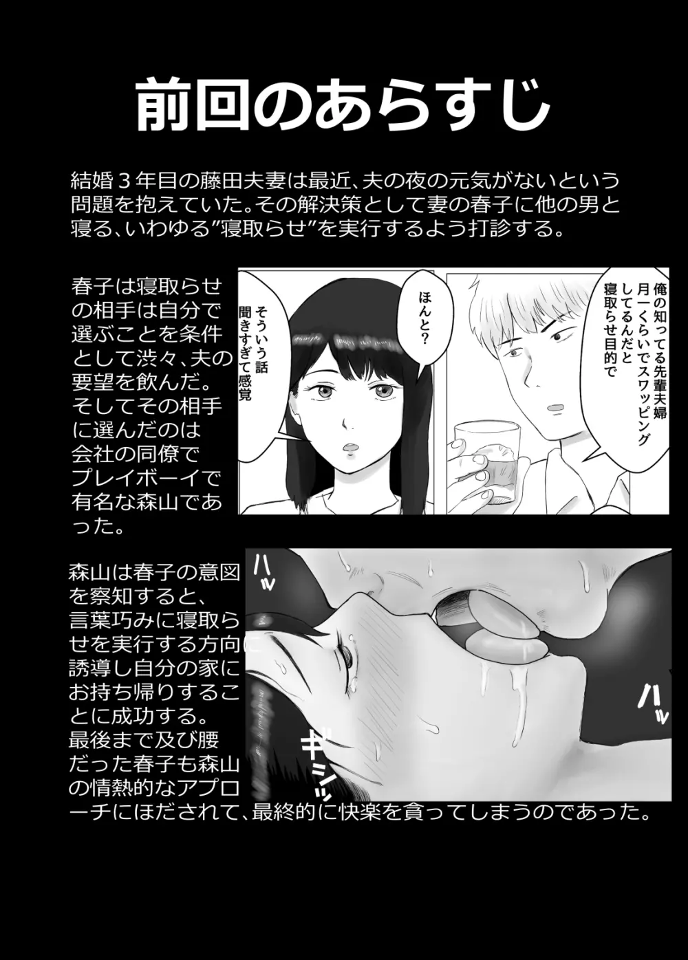 寝取らせ、ご検討ください2 〜火遊びの代償〜 - page2