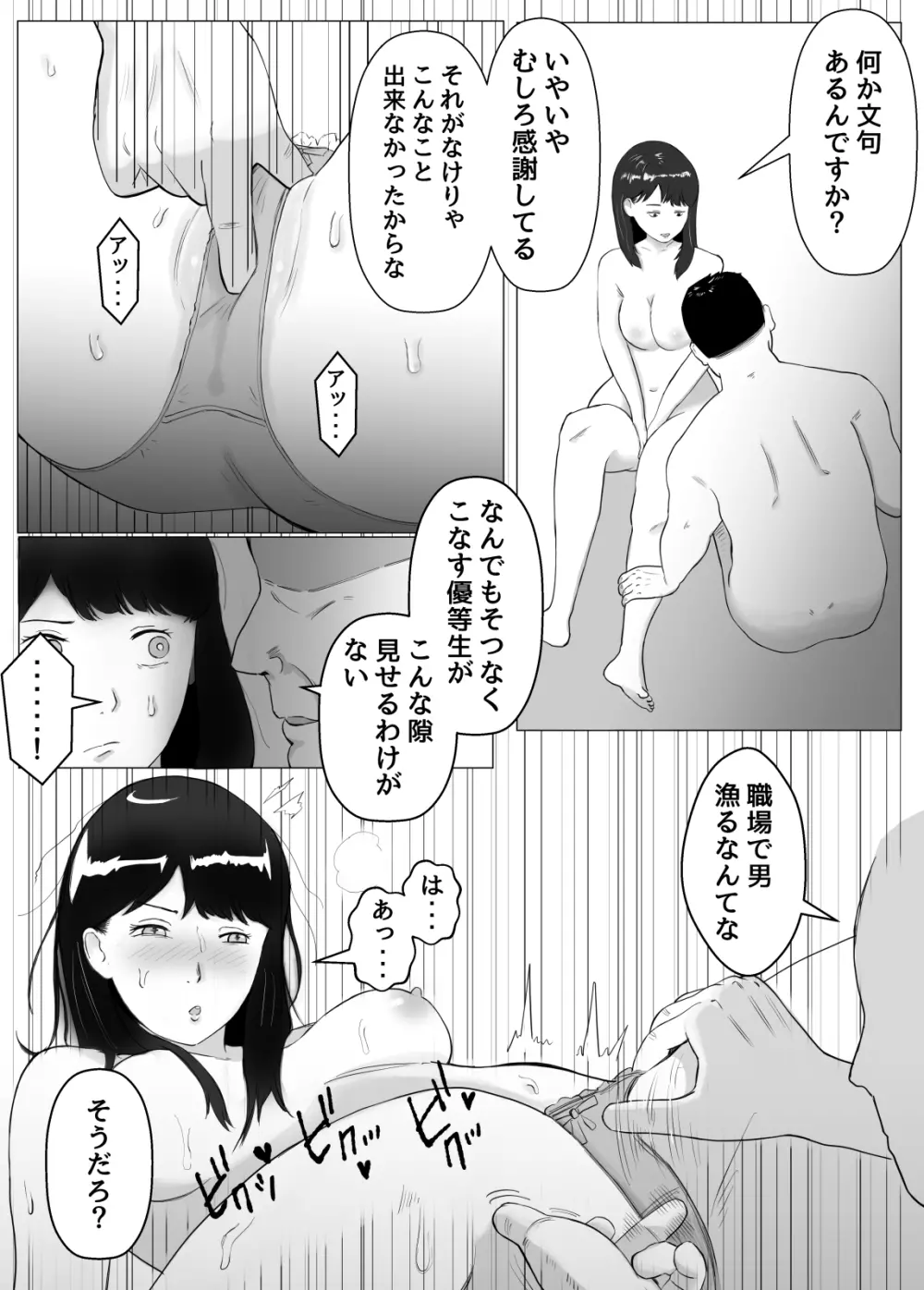 寝取らせ、ご検討ください2 〜火遊びの代償〜 - page25