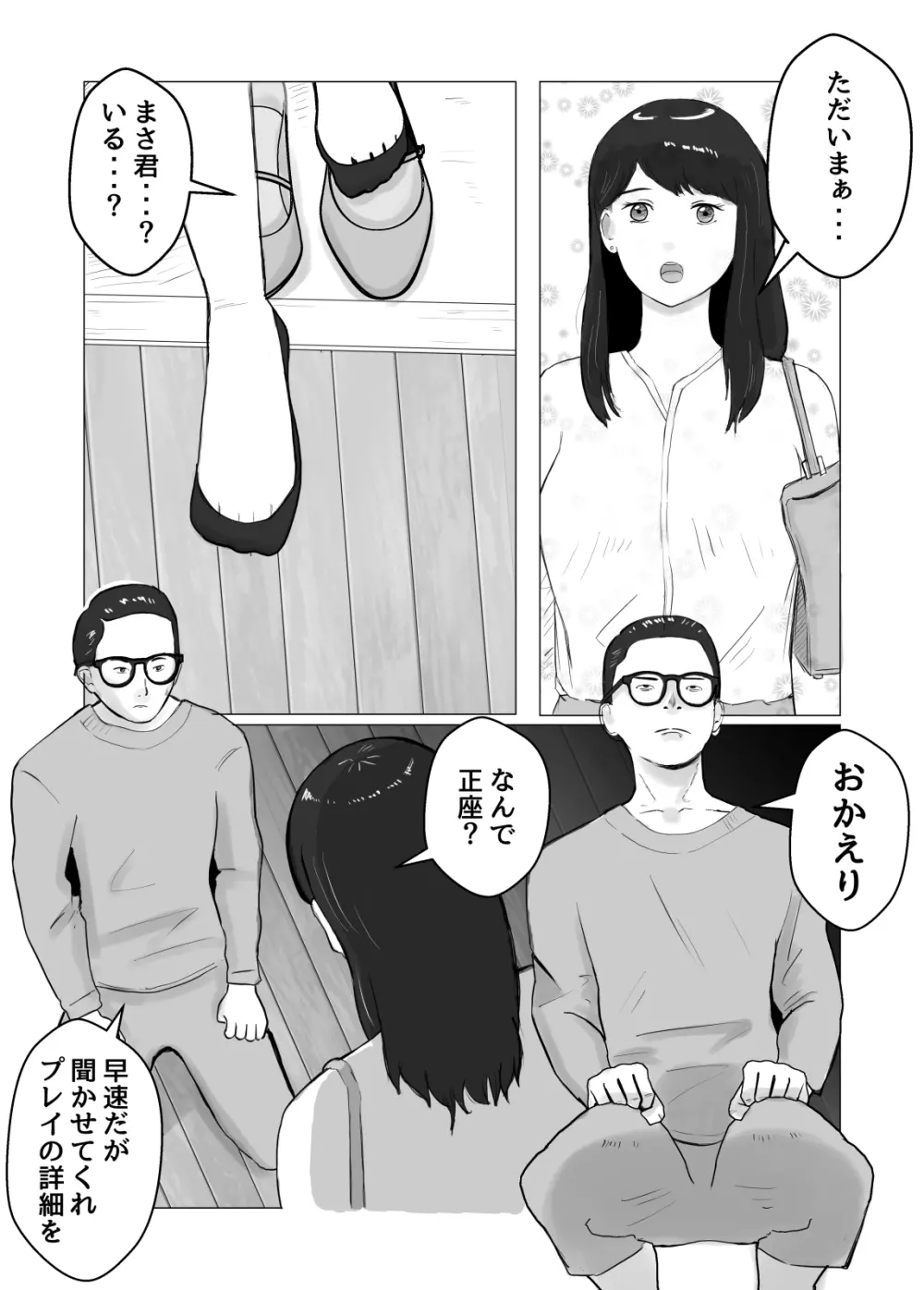 寝取らせ、ご検討ください2 〜火遊びの代償〜 - page3