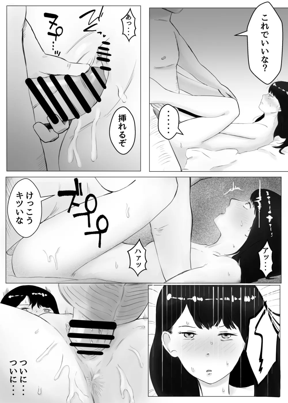 寝取らせ、ご検討ください2 〜火遊びの代償〜 - page33