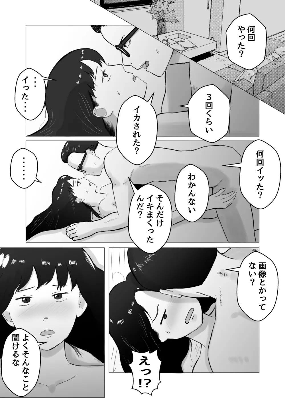 寝取らせ、ご検討ください2 〜火遊びの代償〜 - page4