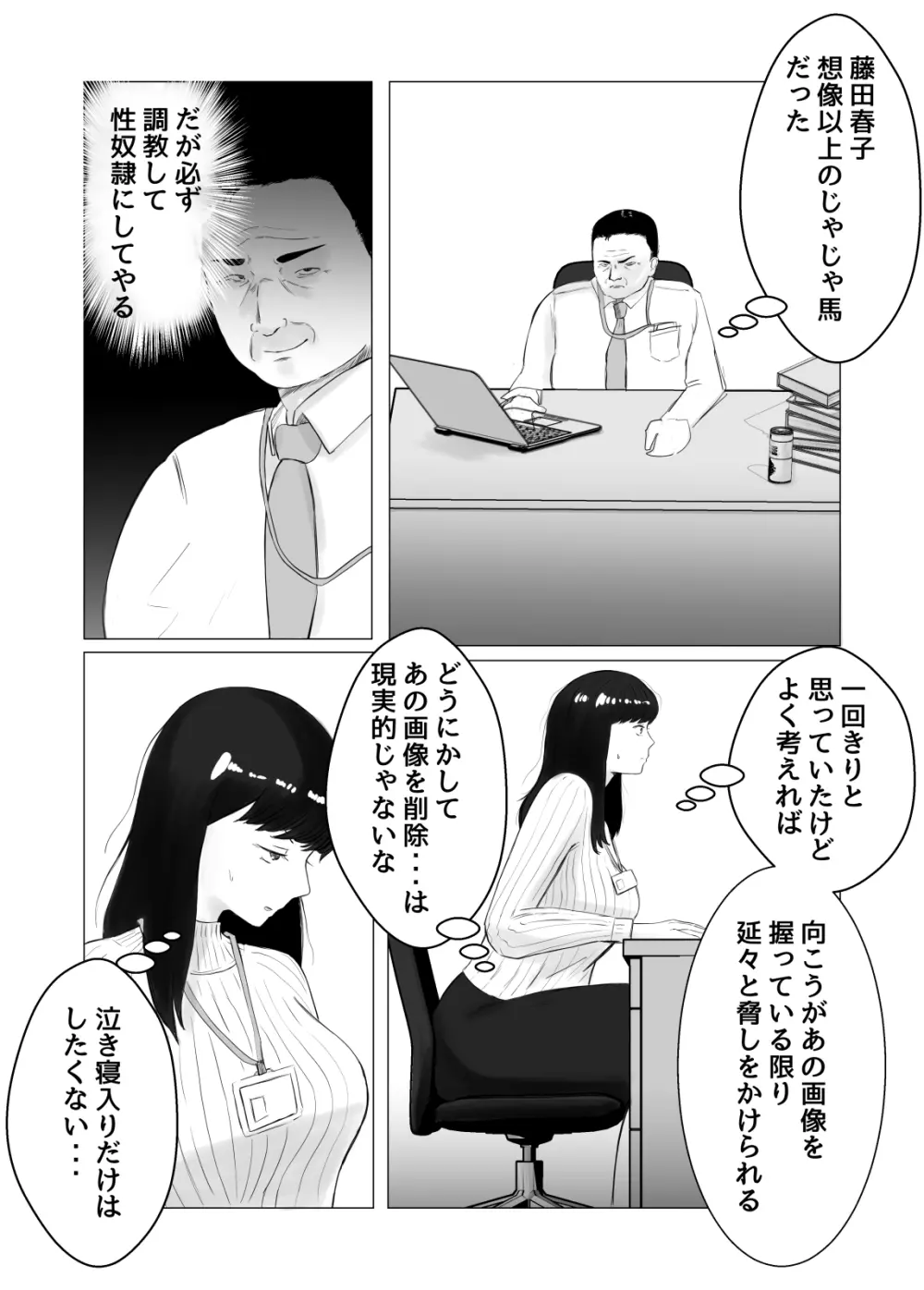 寝取らせ、ご検討ください2 〜火遊びの代償〜 - page41