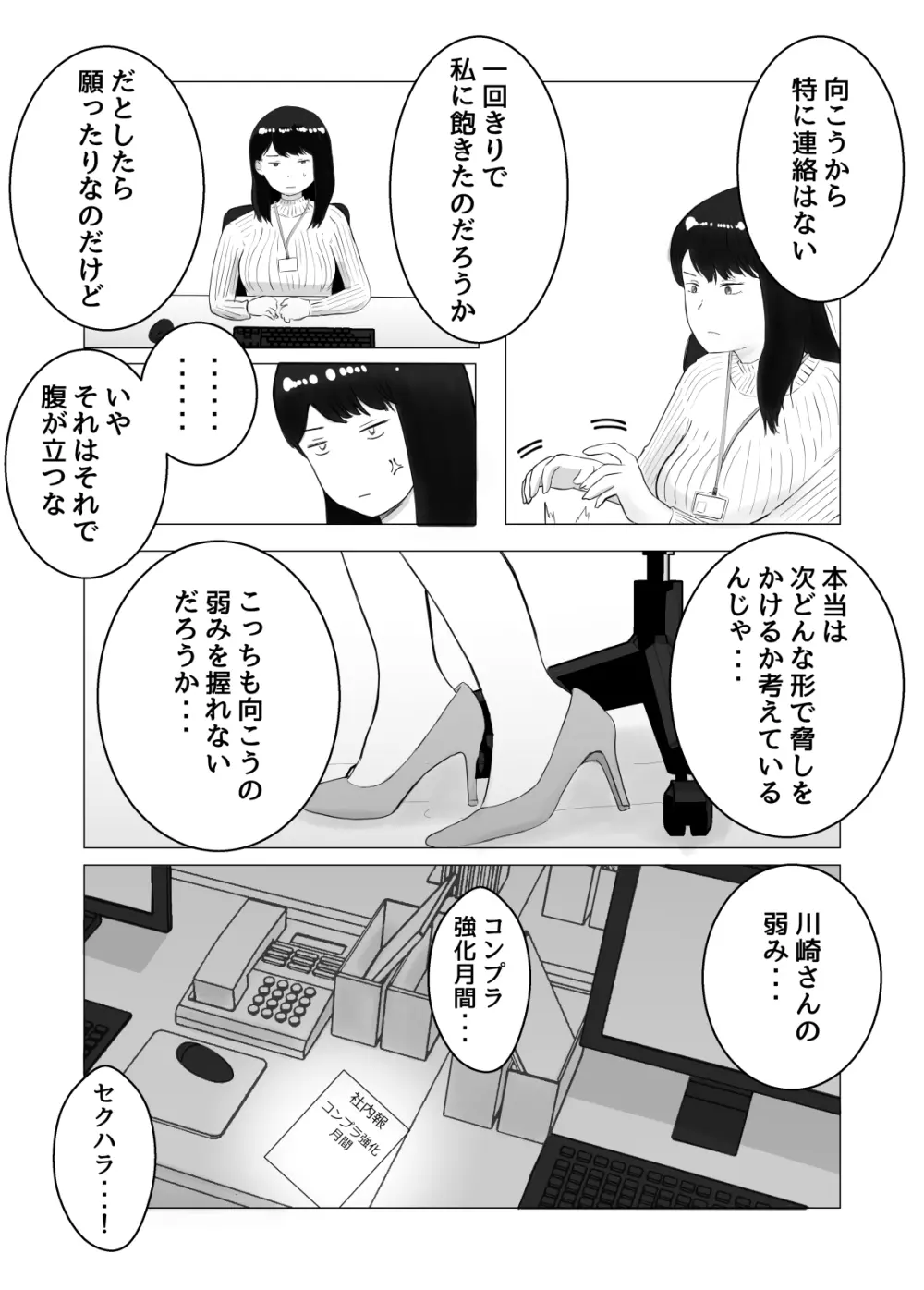 寝取らせ、ご検討ください2 〜火遊びの代償〜 - page42