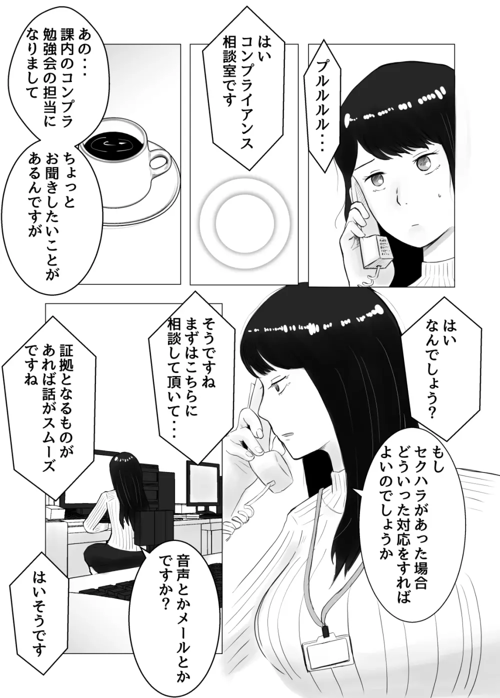 寝取らせ、ご検討ください2 〜火遊びの代償〜 - page43