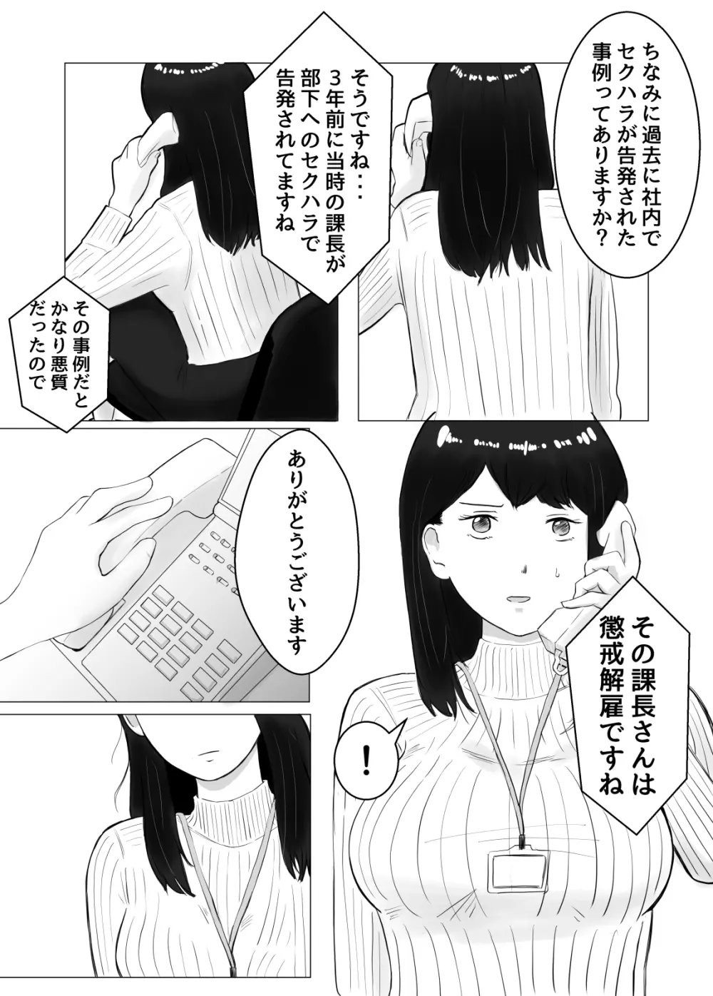 寝取らせ、ご検討ください2 〜火遊びの代償〜 - page44