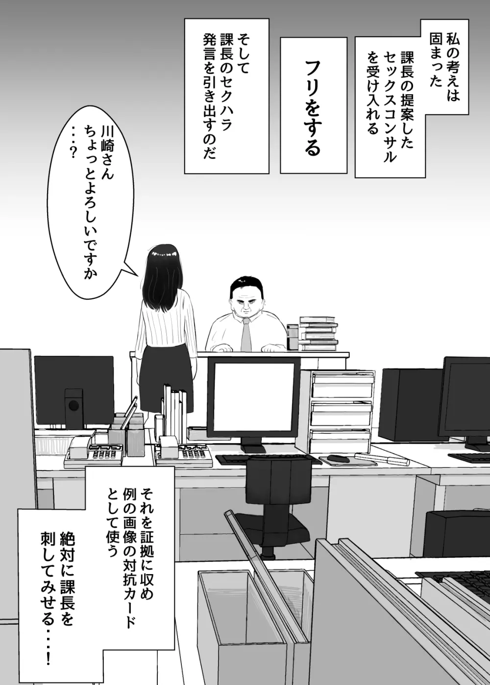 寝取らせ、ご検討ください2 〜火遊びの代償〜 - page45