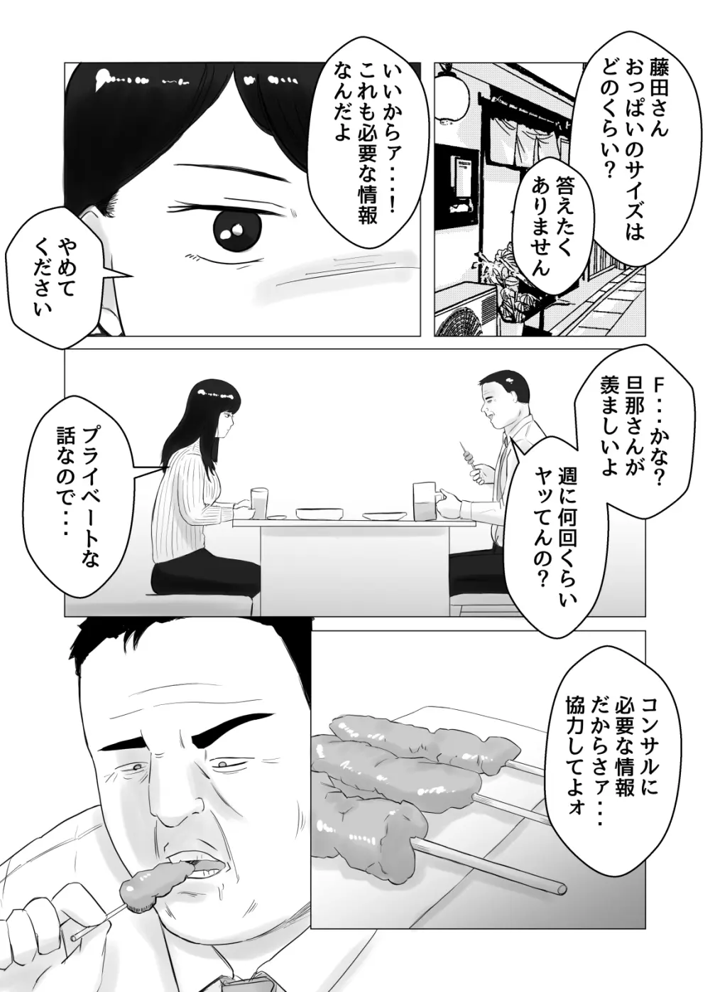 寝取らせ、ご検討ください2 〜火遊びの代償〜 - page46