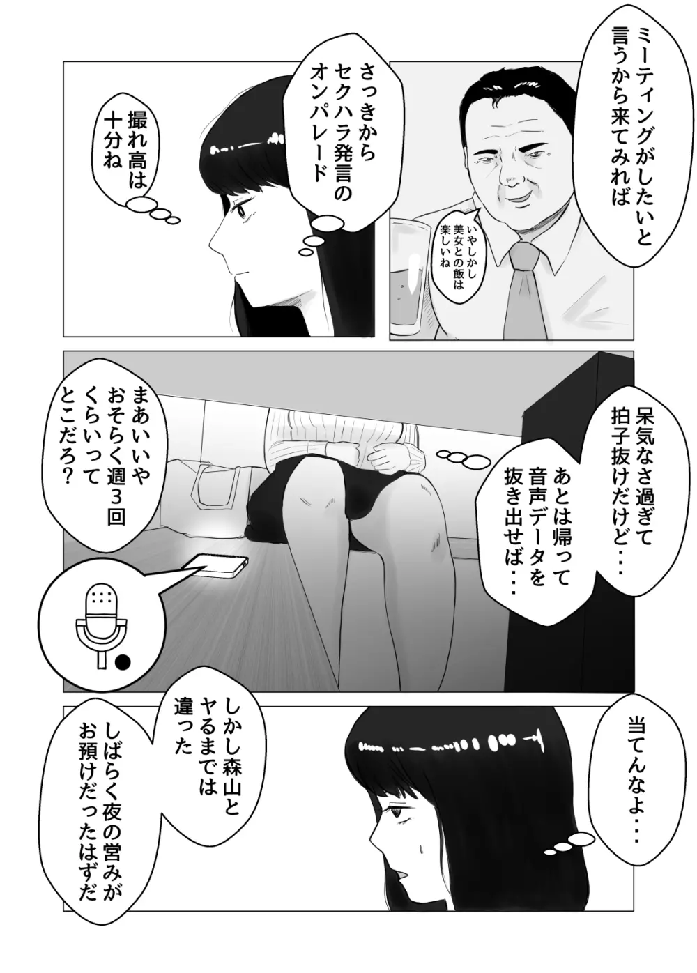 寝取らせ、ご検討ください2 〜火遊びの代償〜 - page47