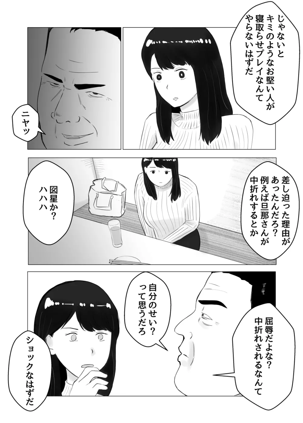 寝取らせ、ご検討ください2 〜火遊びの代償〜 - page48