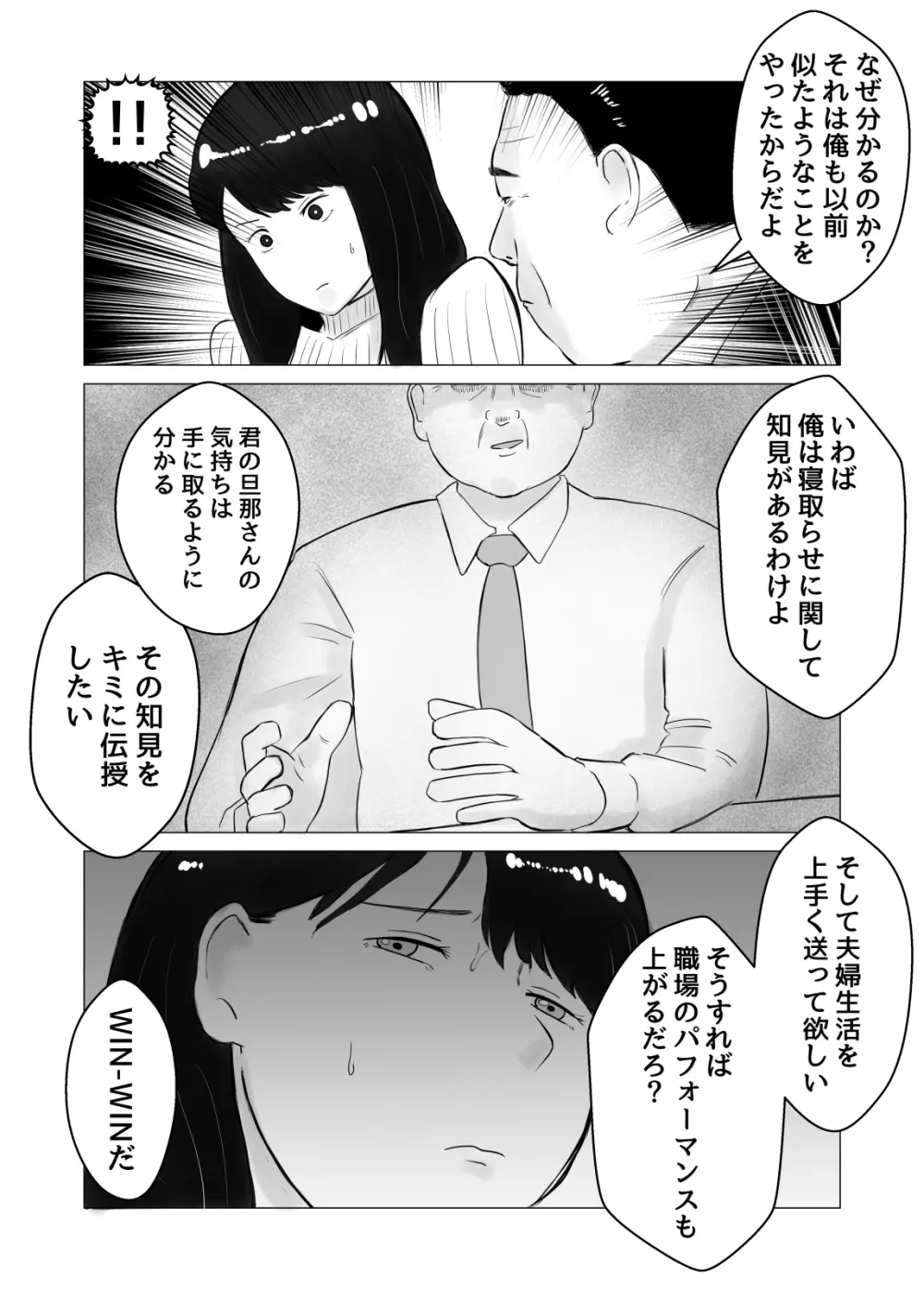 寝取らせ、ご検討ください2 〜火遊びの代償〜 - page49