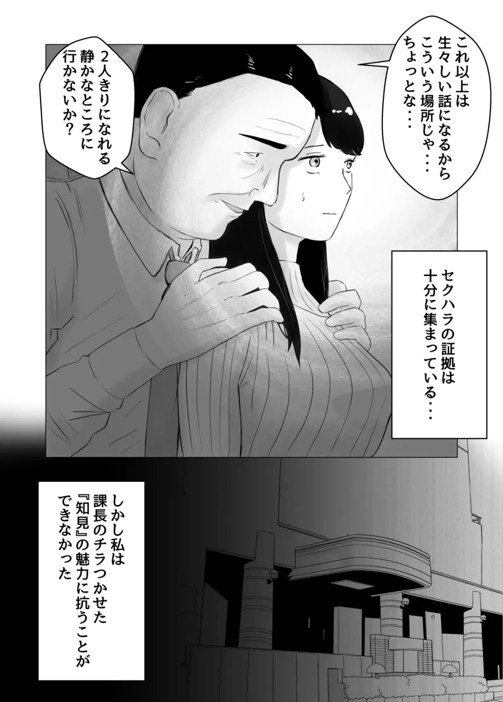 寝取らせ、ご検討ください2 〜火遊びの代償〜 - page50