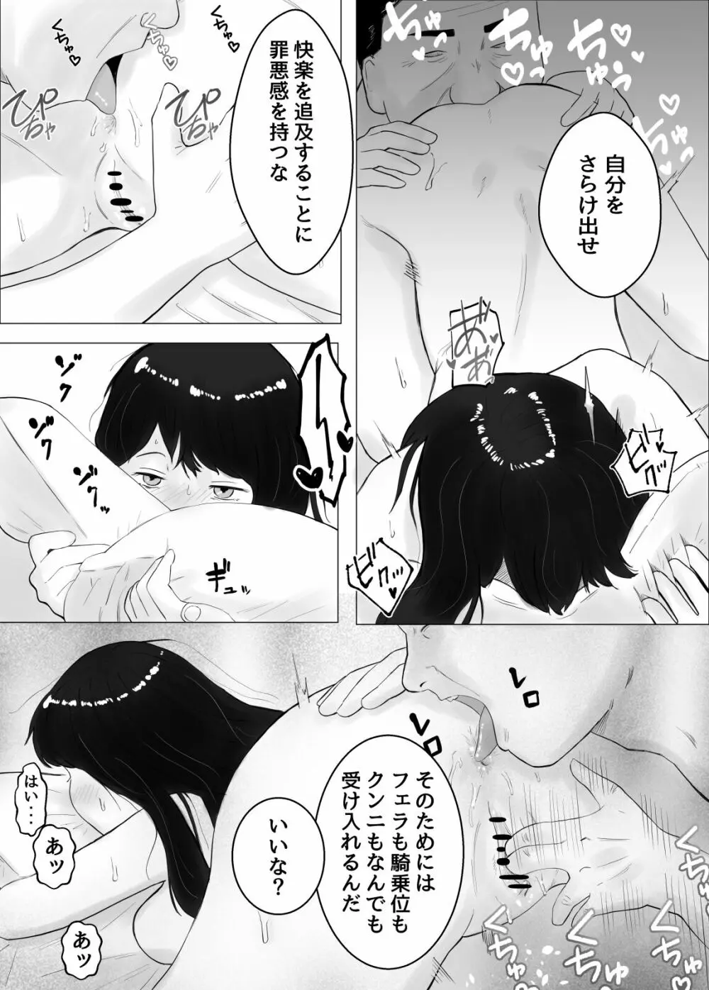 寝取らせ、ご検討ください2 〜火遊びの代償〜 - page51