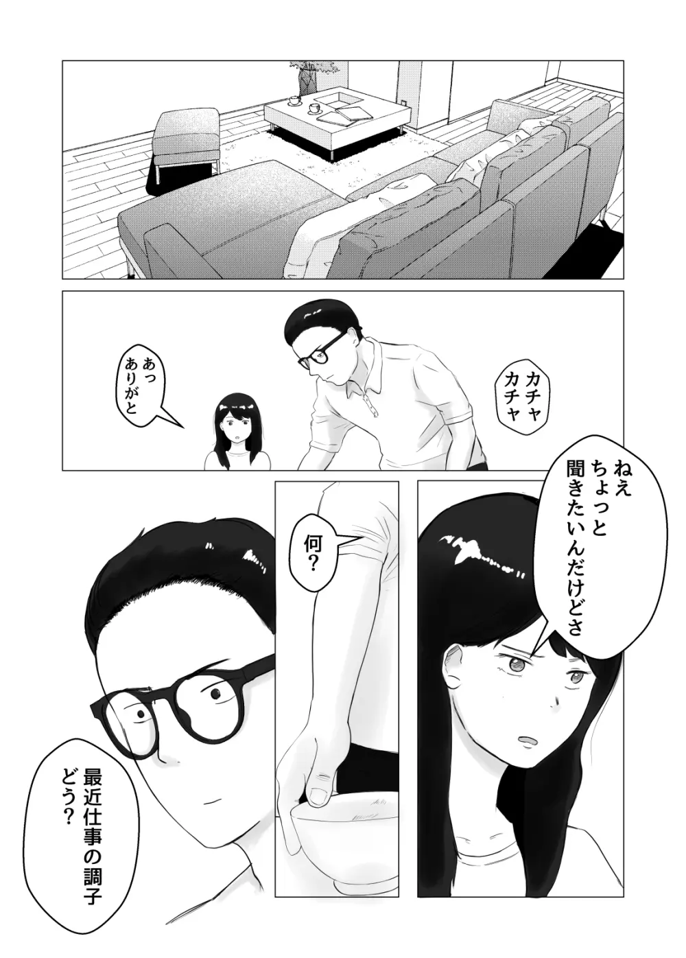 寝取らせ、ご検討ください2 〜火遊びの代償〜 - page61