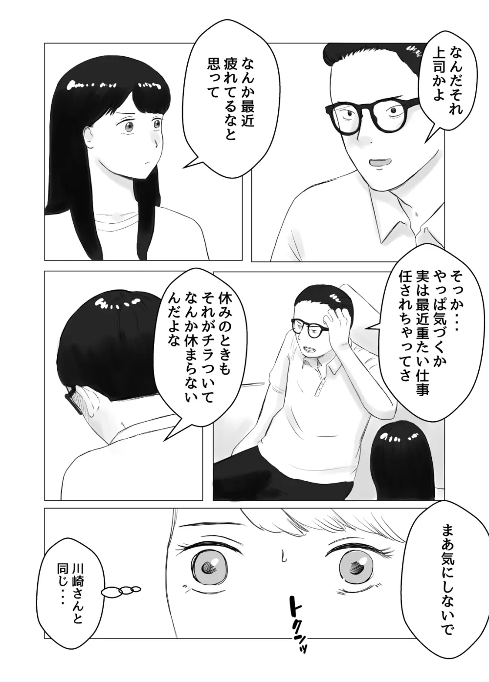 寝取らせ、ご検討ください2 〜火遊びの代償〜 - page62