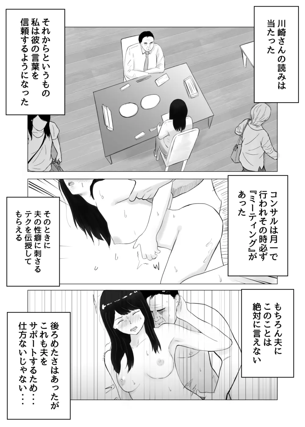 寝取らせ、ご検討ください2 〜火遊びの代償〜 - page63