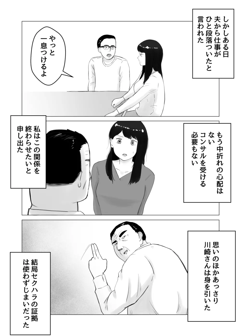 寝取らせ、ご検討ください2 〜火遊びの代償〜 - page64