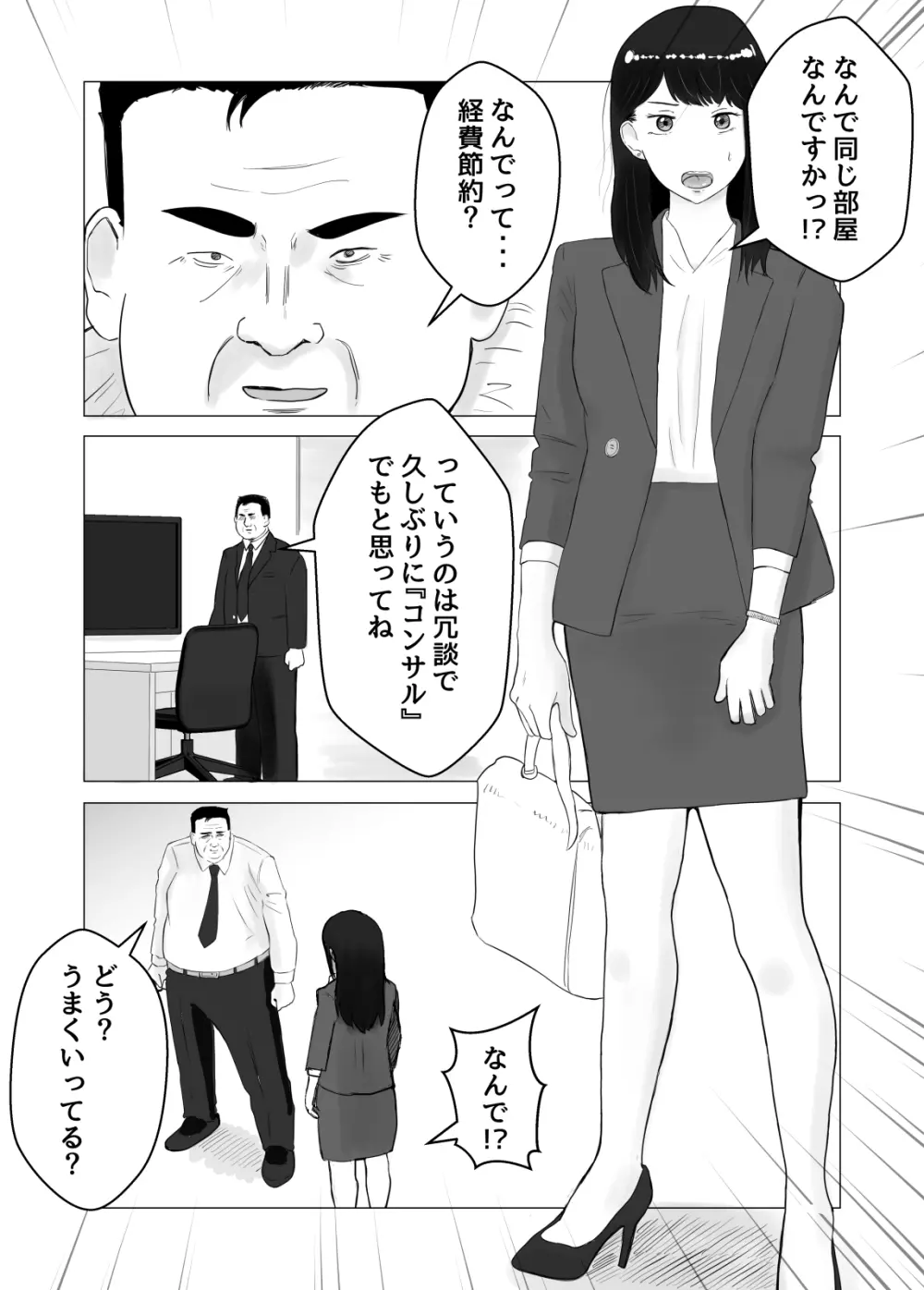 寝取らせ、ご検討ください2 〜火遊びの代償〜 - page66