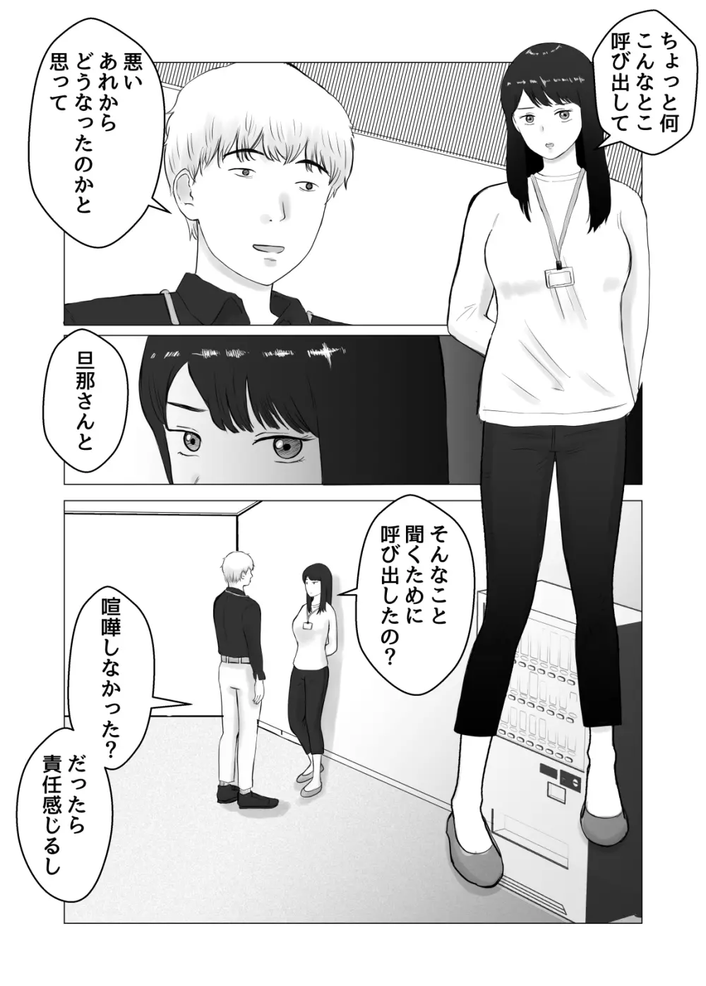 寝取らせ、ご検討ください2 〜火遊びの代償〜 - page7