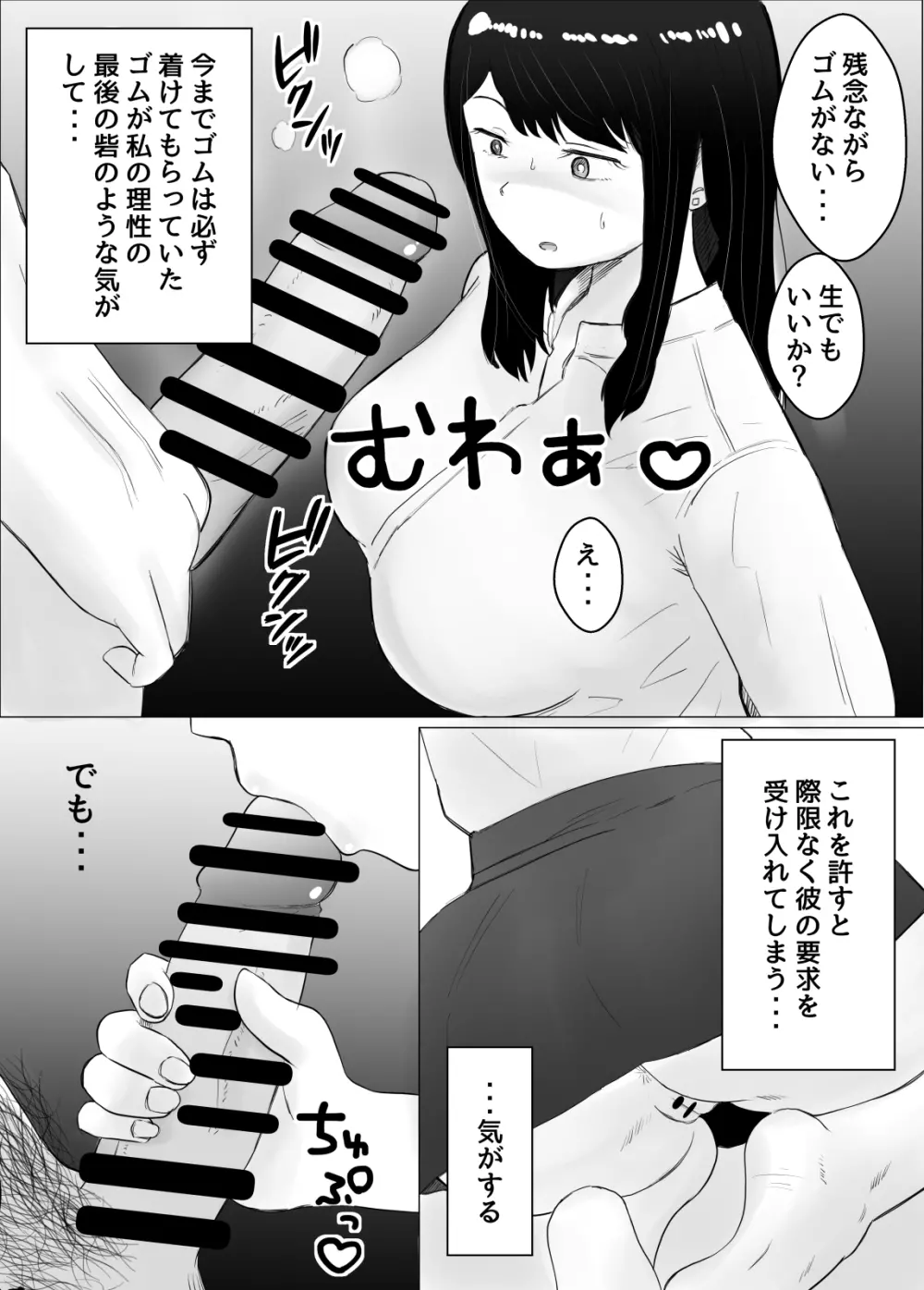 寝取らせ、ご検討ください2 〜火遊びの代償〜 - page71