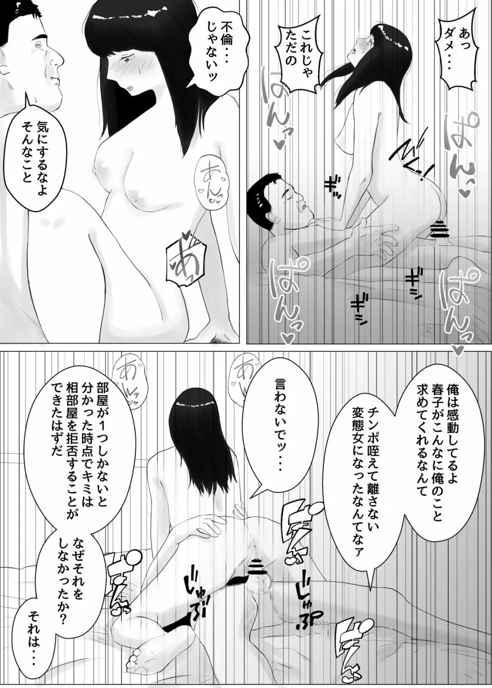 寝取らせ、ご検討ください2 〜火遊びの代償〜 - page73