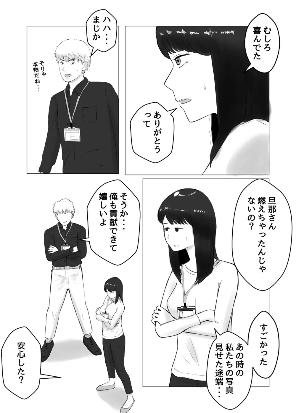 寝取らせ、ご検討ください2 〜火遊びの代償〜 - page8