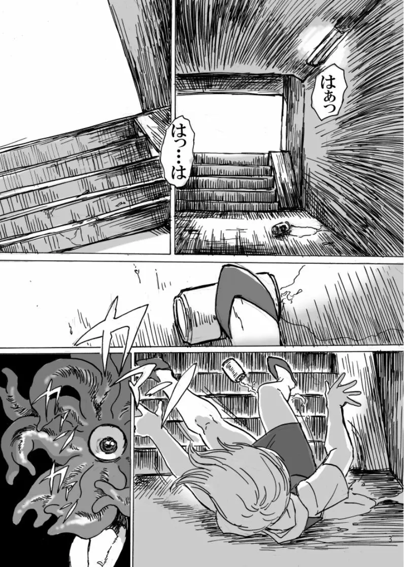 ニンゲンノオモチャ - page5