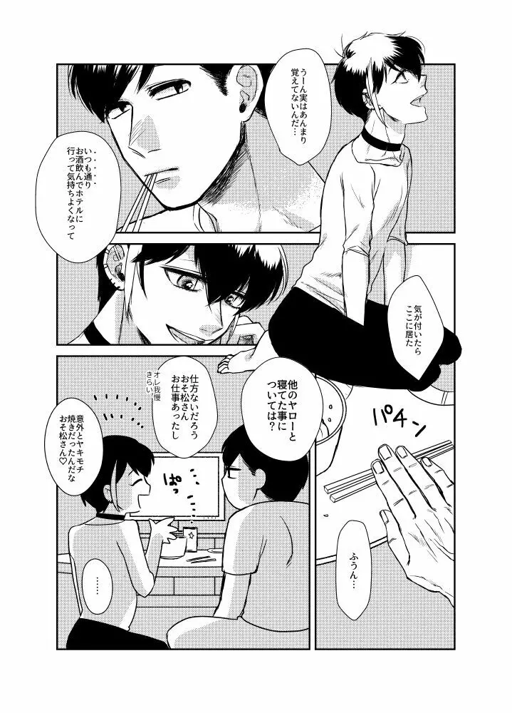 なまえをつけるなら - page14