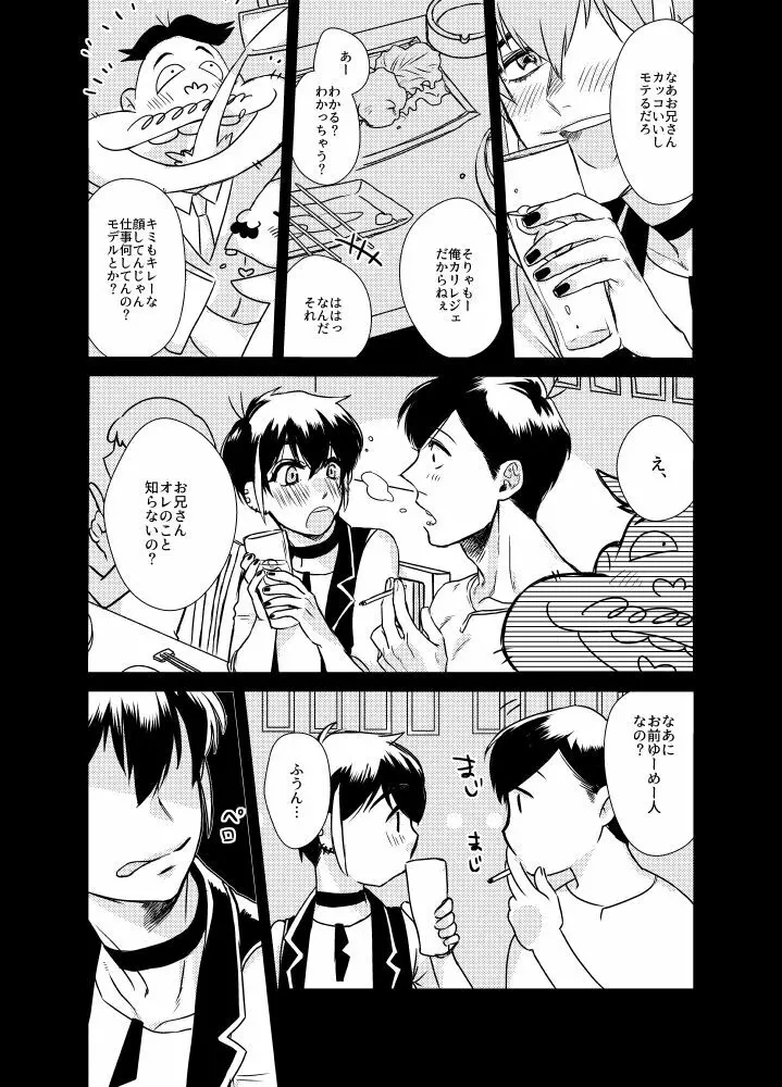 なまえをつけるなら - page23