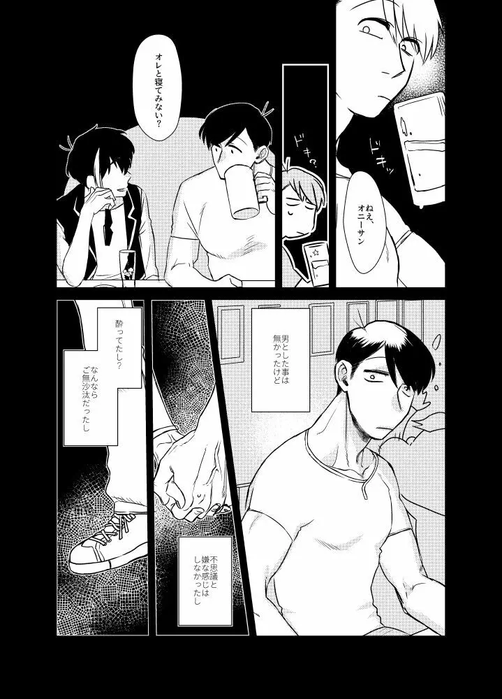 なまえをつけるなら - page24